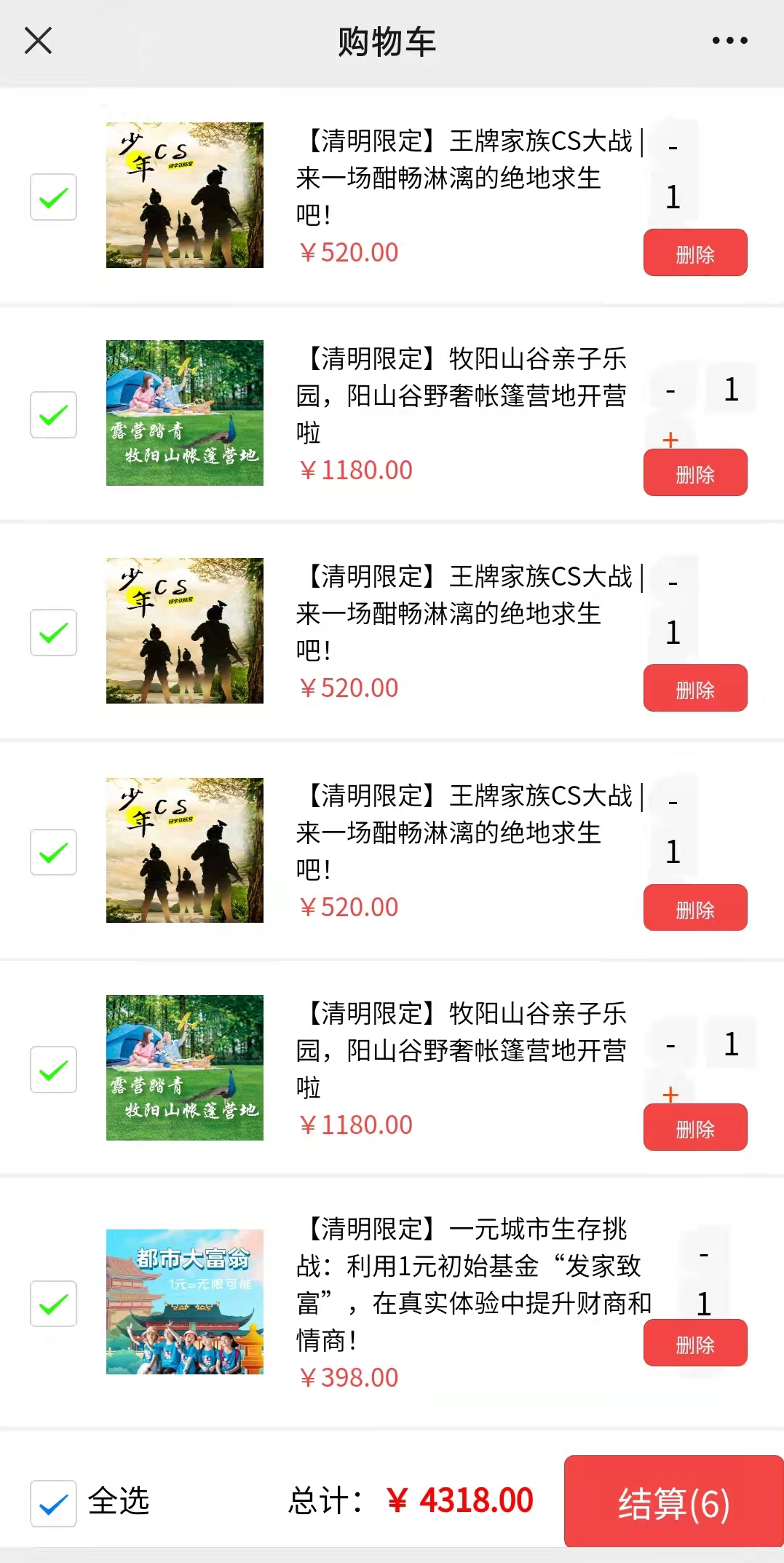景区系统购物车功能应用.png