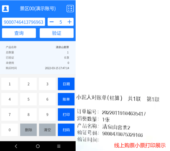 小泥人手持验票机核销功能.png
