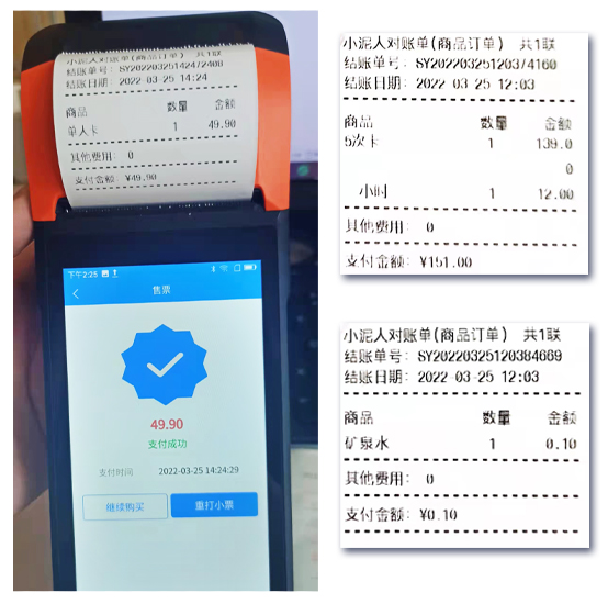 小泥人手持验票机打印小票功能.jpg