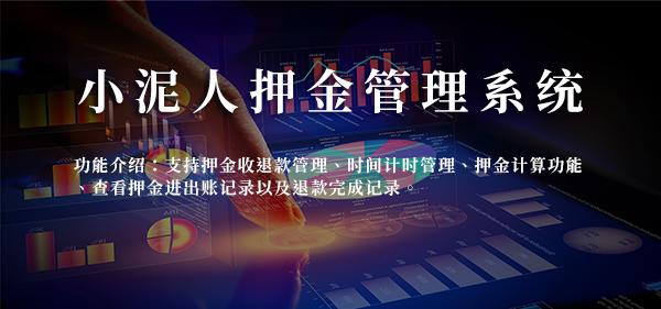 二维码收银押金在景区票务系统中的应用.jpg