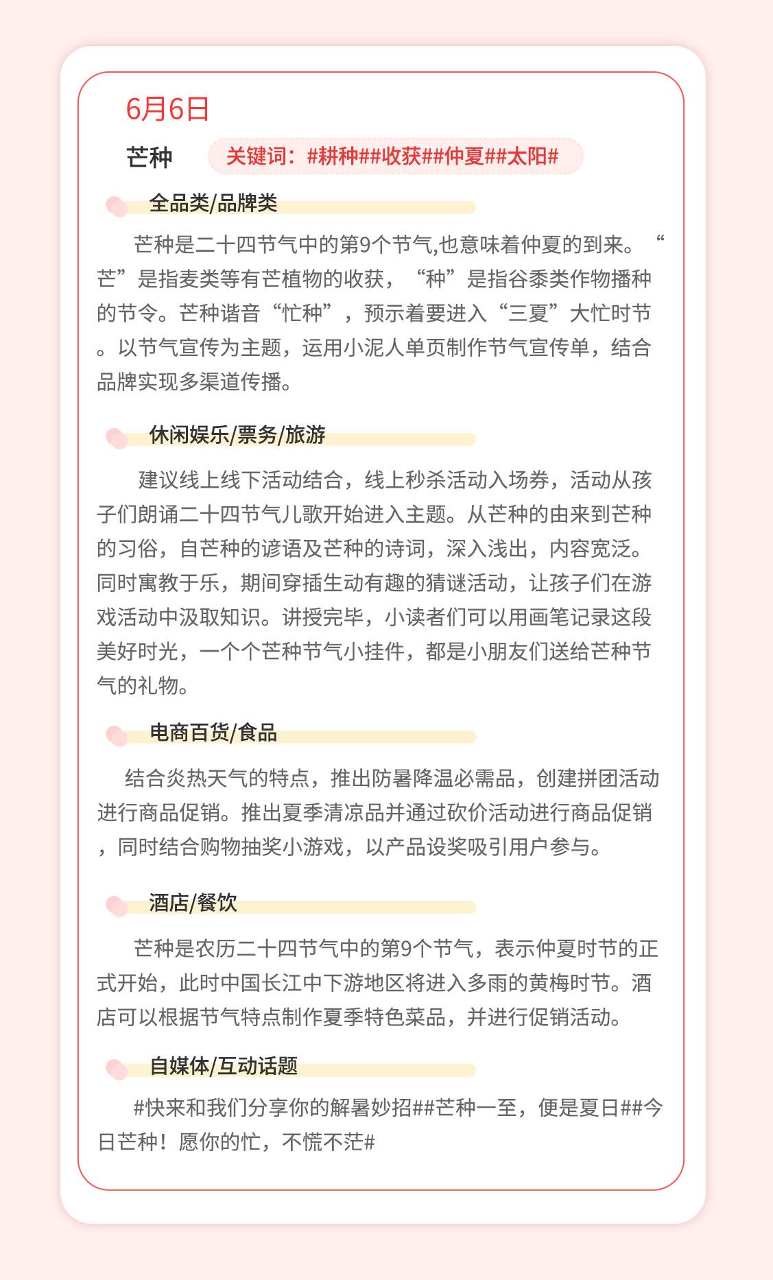 2022年6月节日营销活动方案.jpg