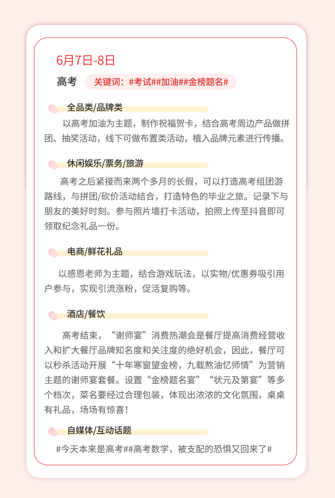 2022年6月节日营销活动方案.jpg