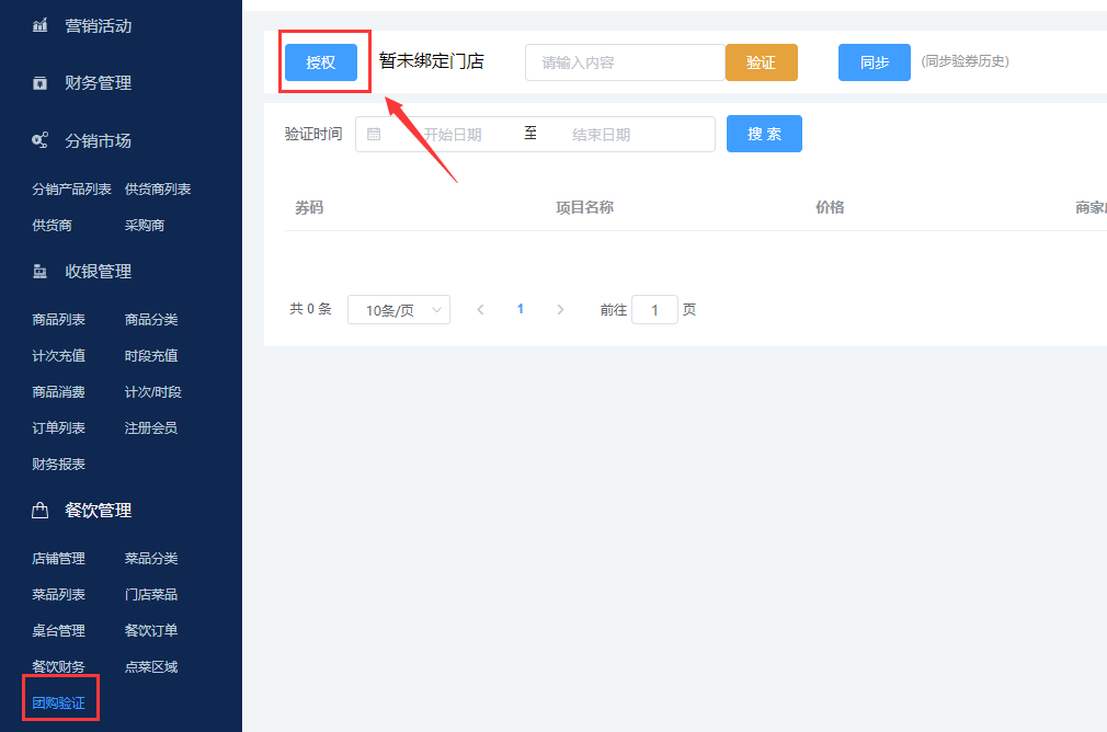 智慧餐饮后台配置.png