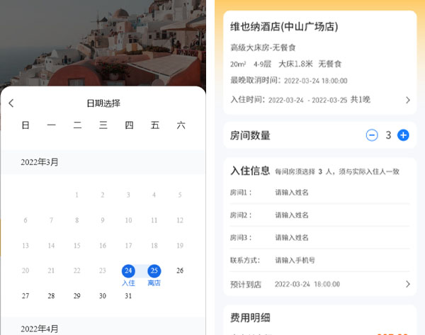 酒店预订系统使用方法.jpg