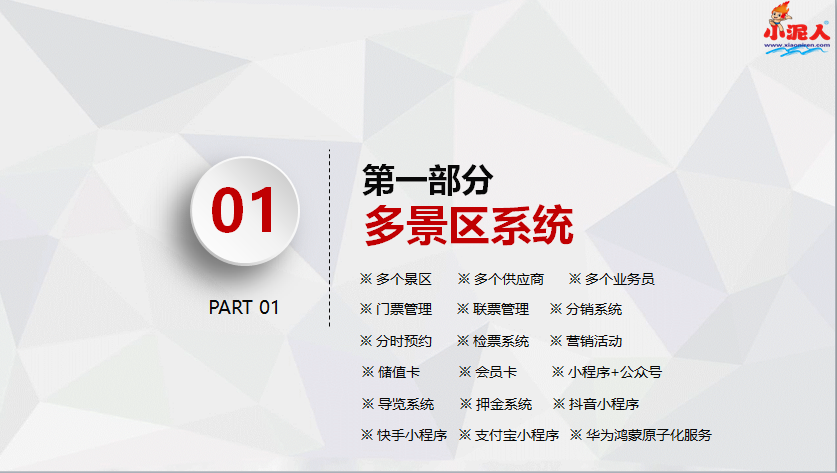 多商户微信购票系统服务商.png