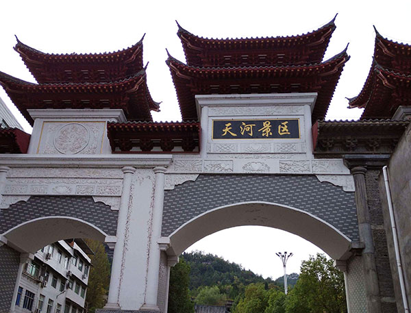 郧西天河景区智能导览小程序.jpeg