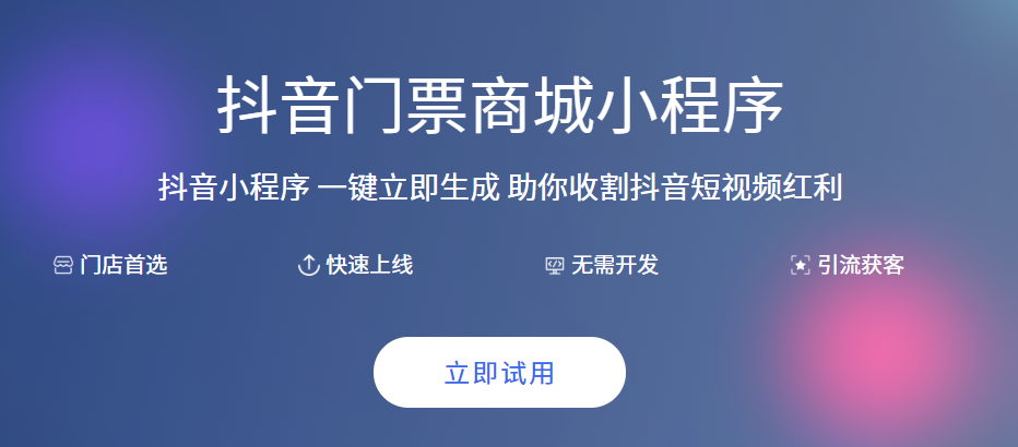 园中园电子票务系统接入抖音平台客户.png