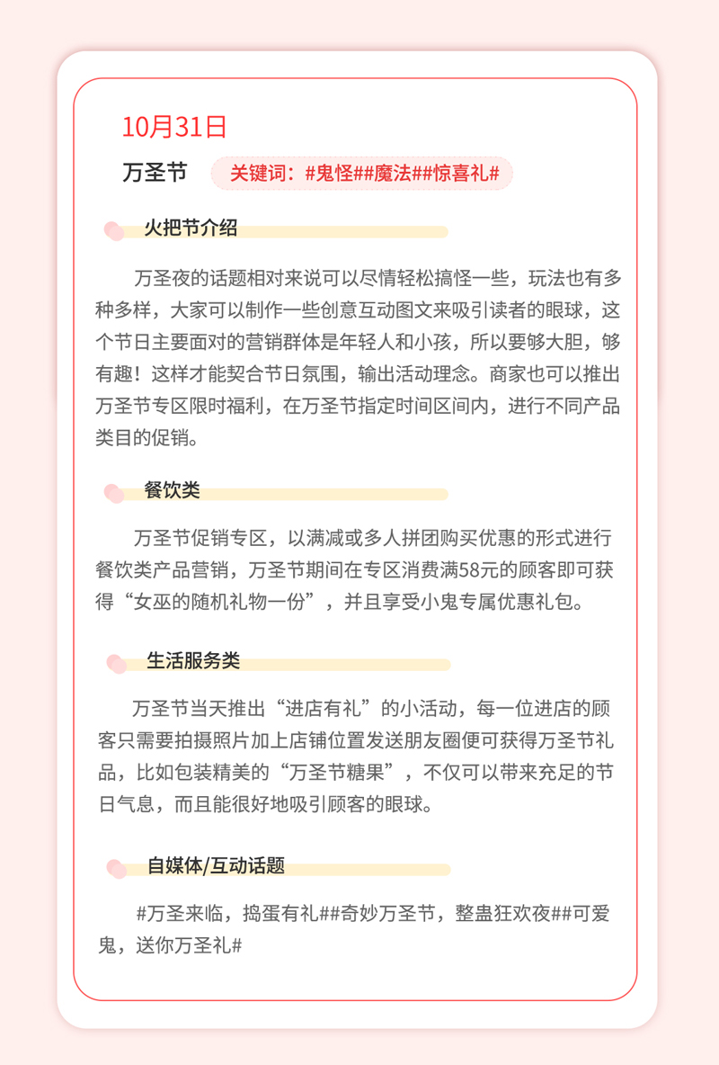 2022年10月节日活动推荐.jpg