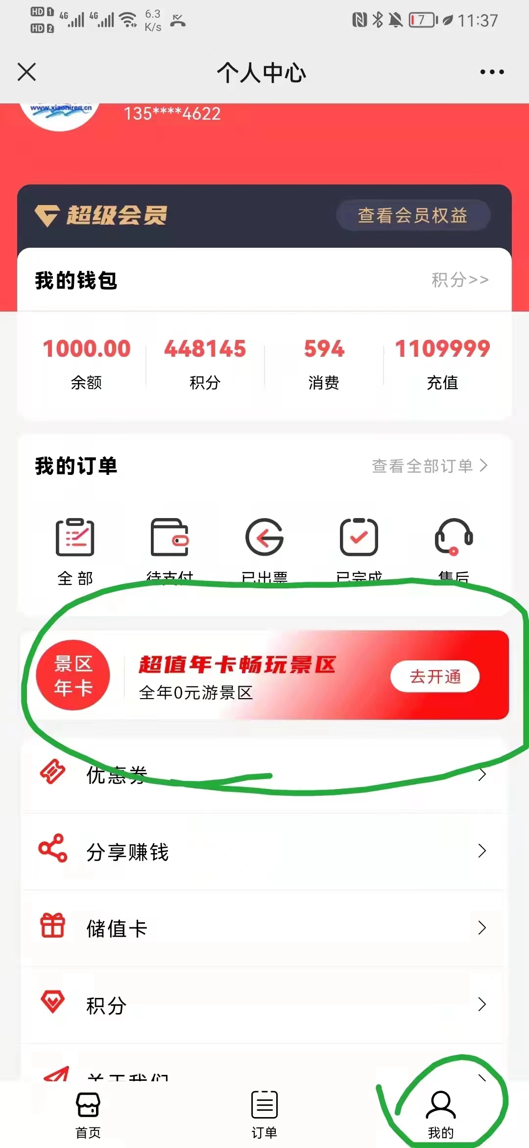 游乐园年卡7大功能3.jpg