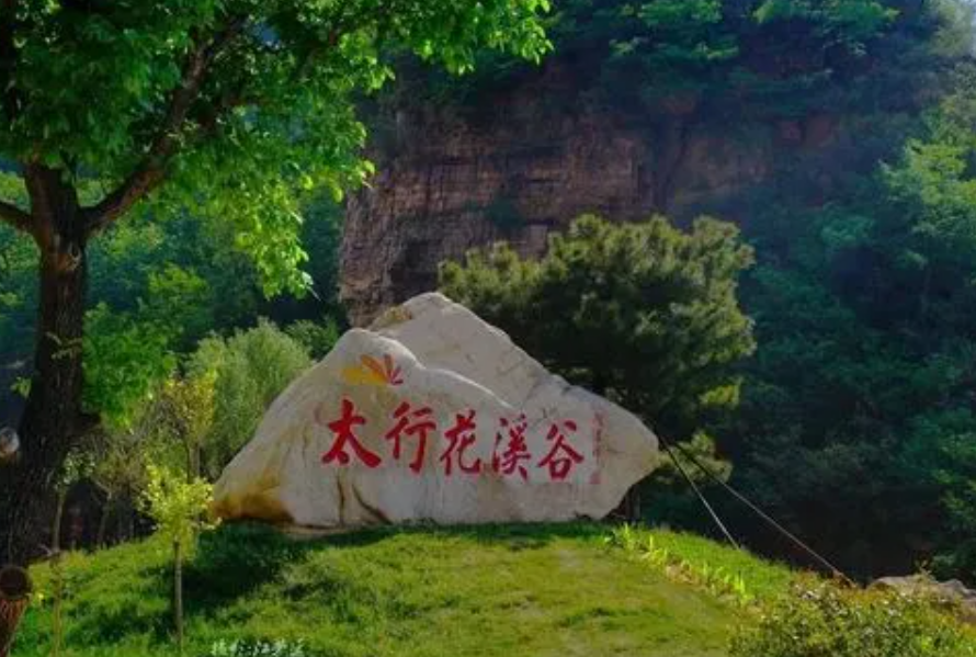 1684285614661941.png 邯郸市太行花溪谷景区票务系统方案.png