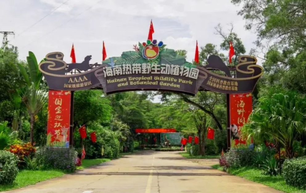 1684387827120564.png 海南热带动植物园票务系统公司.png