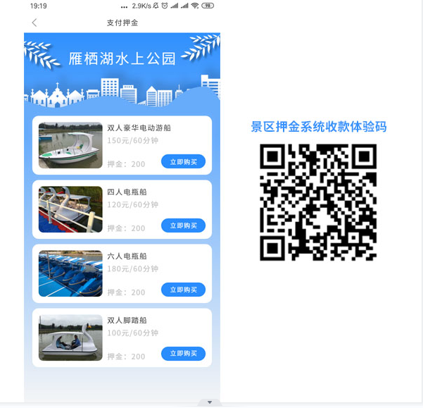 1686382344340194.jpg 湖北水之韵游船押金系统方案.jpg