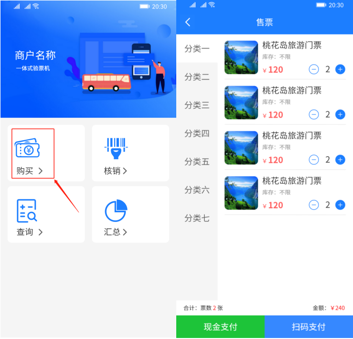 旅游景区票务系统硬件设备手持机优势.png