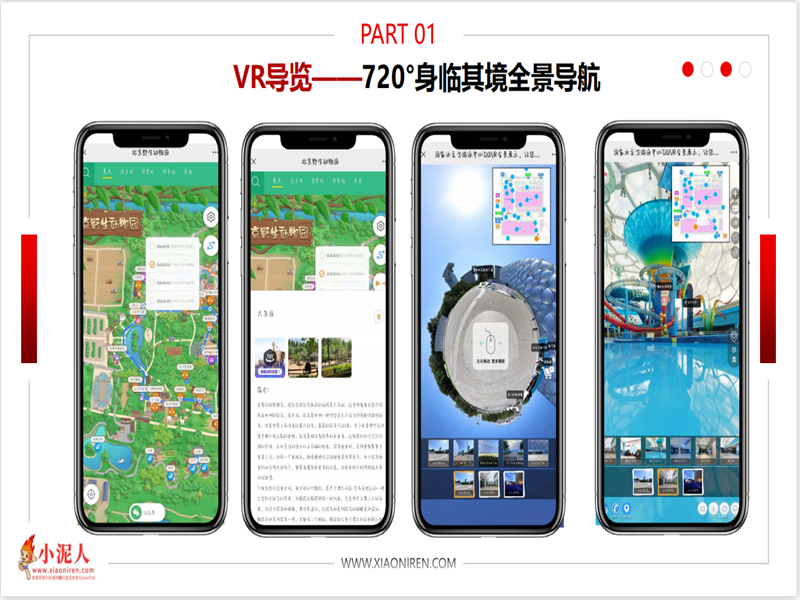 小泥人智慧导览系统优势