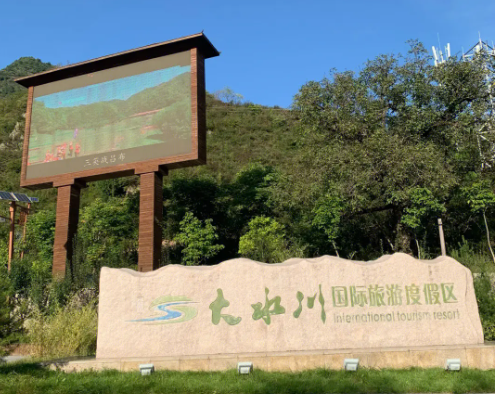 宝鸡大水川旅游景区票务管理系统价格.jpg