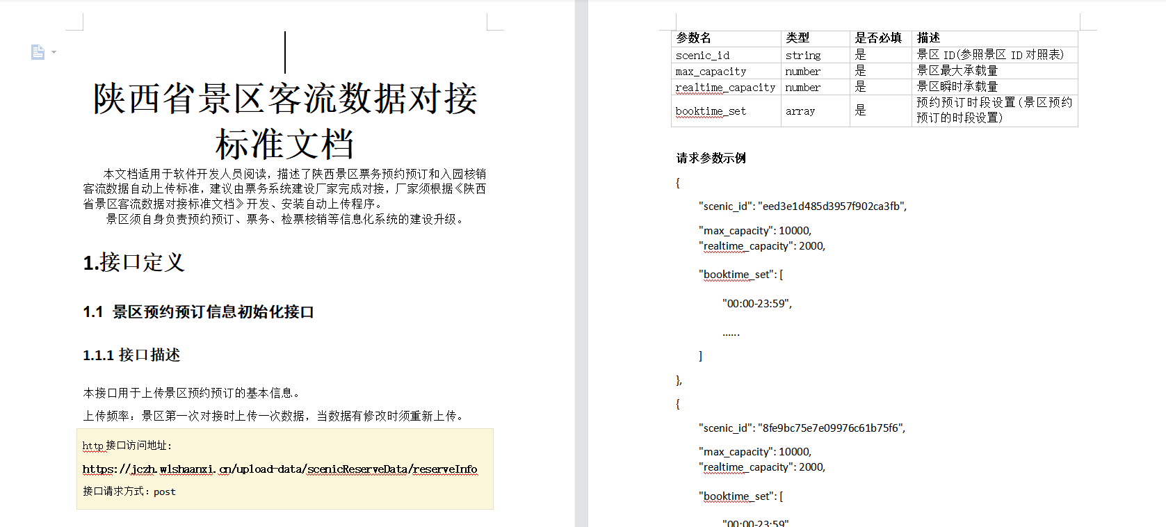 渭南华山风景名胜区票务管理系统.jpg