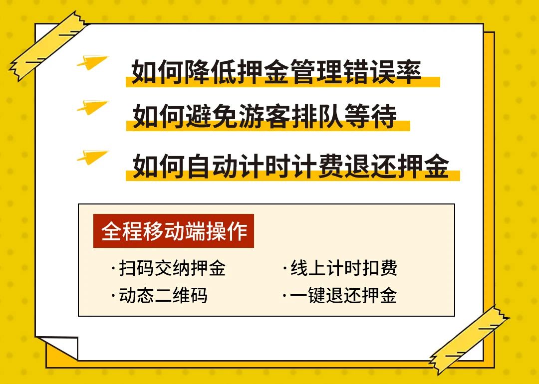 丽江火鸟无动力乐园退押金不去窗口排队啦！智能计时收费系统搞定租赁 超时计费2.jpg