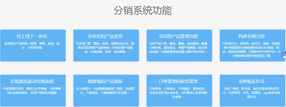漳州东山岛景区渠道分销系统价格.png