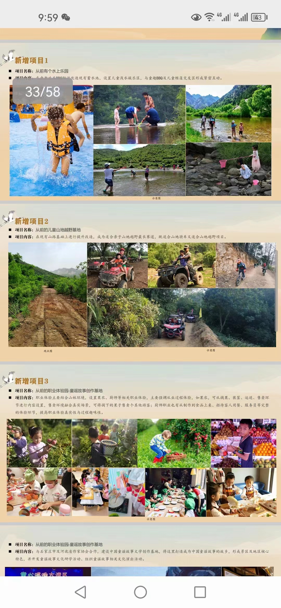 河北石家庄从前山景区票务管理系统介绍.jpg