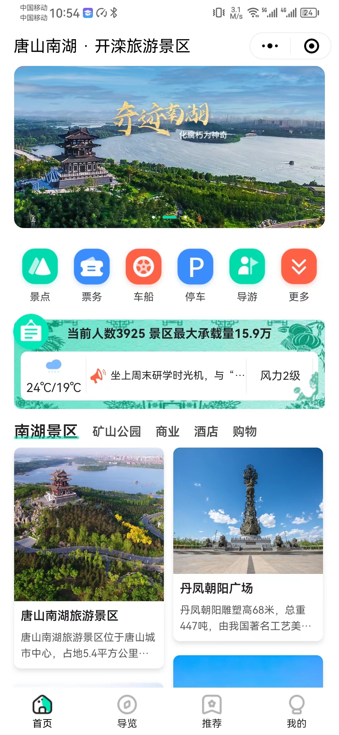 唐山南湖开滦旅游景区一码游系统功能千亿国际首页.jpg