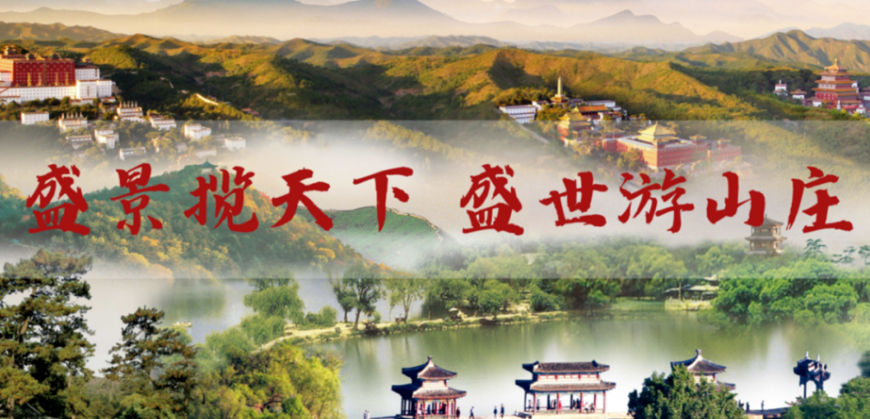 河北承德避暑山庄景区抖音团购系统公司.png