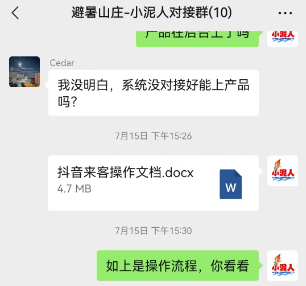 河北承德避暑山庄景区抖音团购系统千亿国际的解决方案.png
