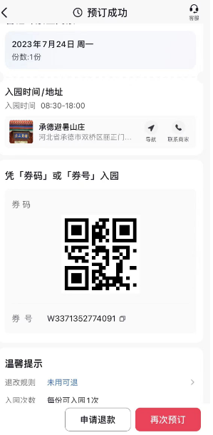 河北承德避暑山庄景区抖音团购系统多少钱.png