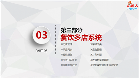 区多业态多商户自动分帐系统多少钱.png