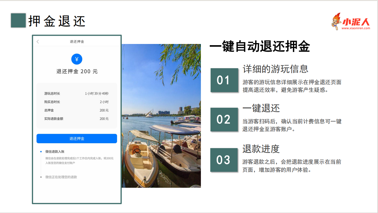 辽宁大连安波温泉滑雪场押金系统功能