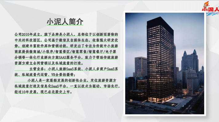 小泥人千亿国际的介绍.png