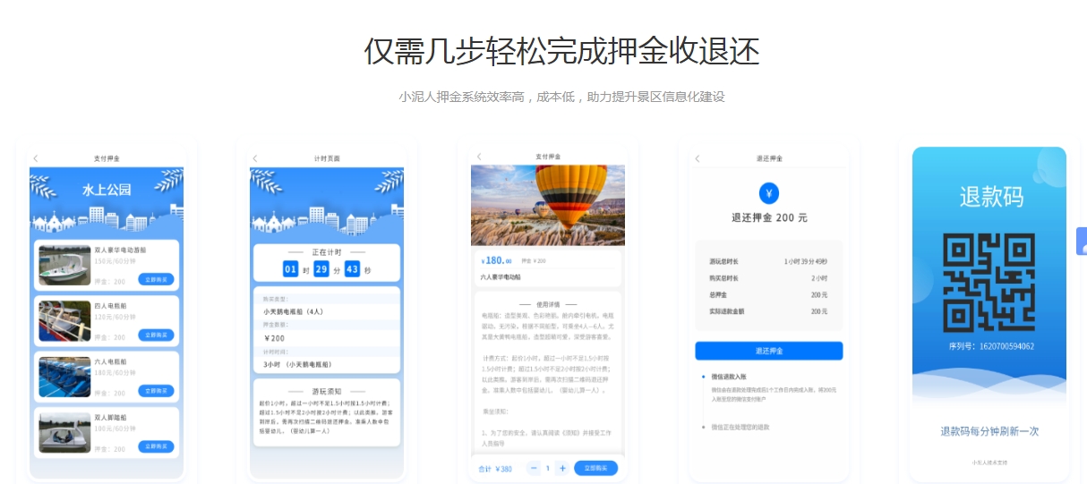 吉林万科松花湖度假区滑雪场押金系统优势.png