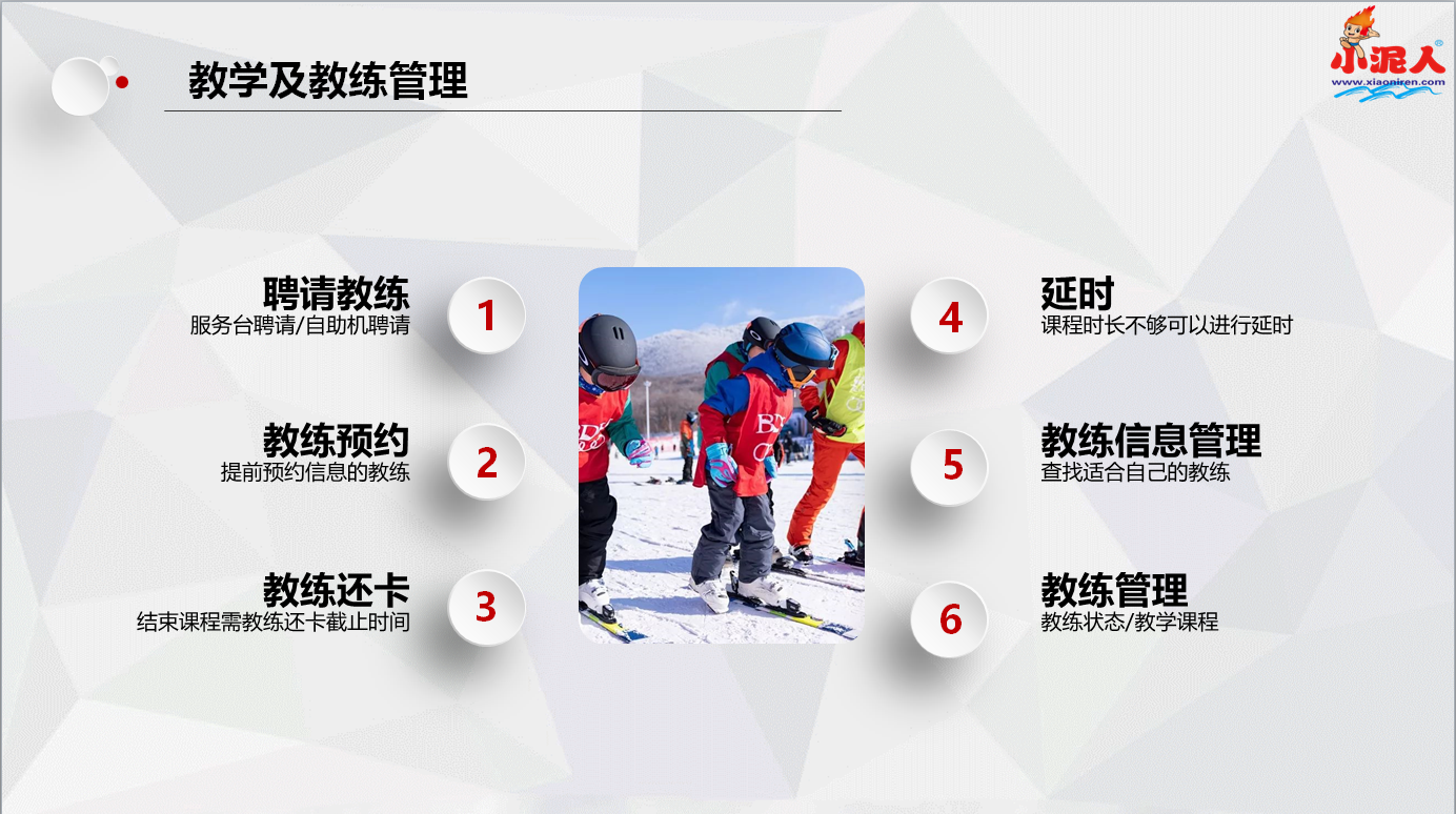 戏雪乐园收费管理系统案例.png