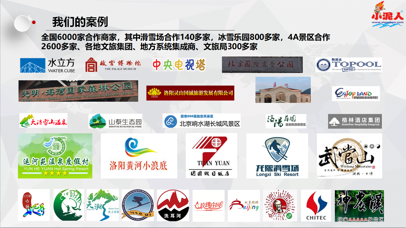冰雪王国票务系统对接ota.png