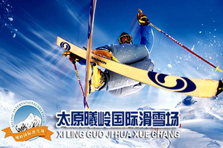 太原曦岭国际滑雪场一卡通系统千亿国际的解决方案哪家公司好 (1).jpeg