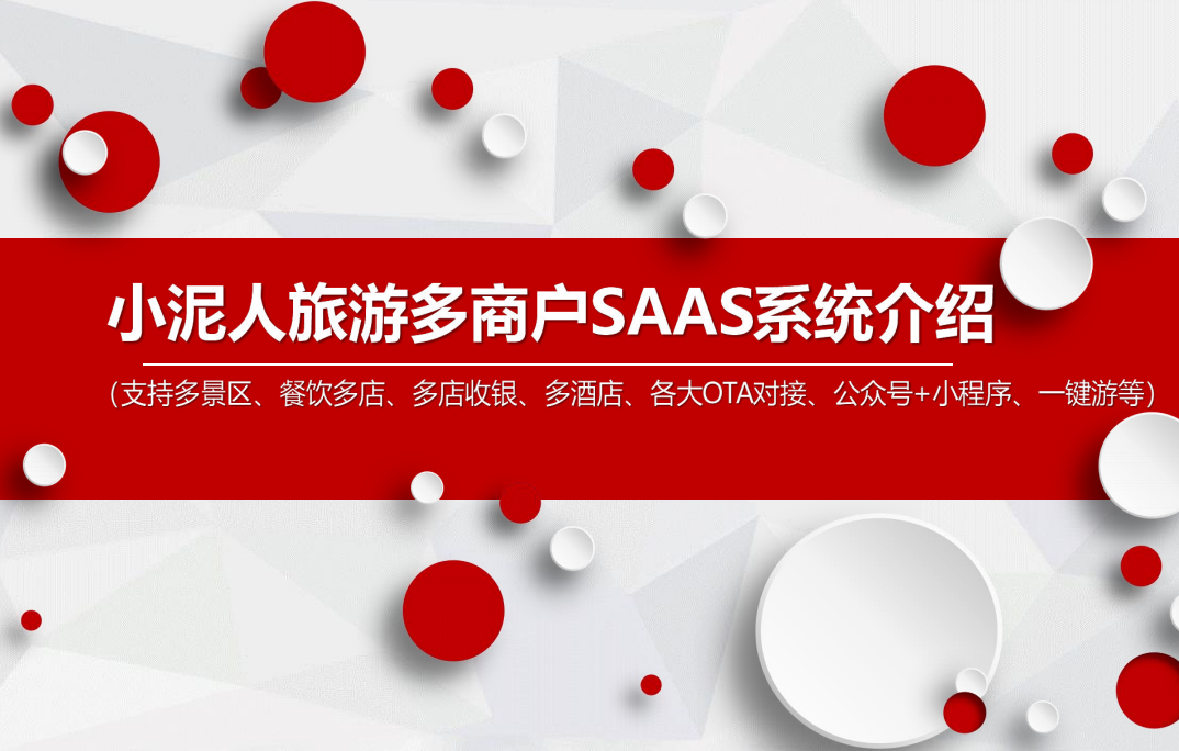 枣庄熊耳山国家地质公园多业态票务系统功能.jpg