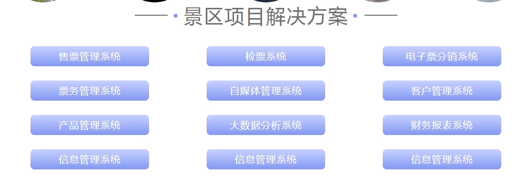 河北衡水葵花里戏雪乐园票务管理系统服务商1.png