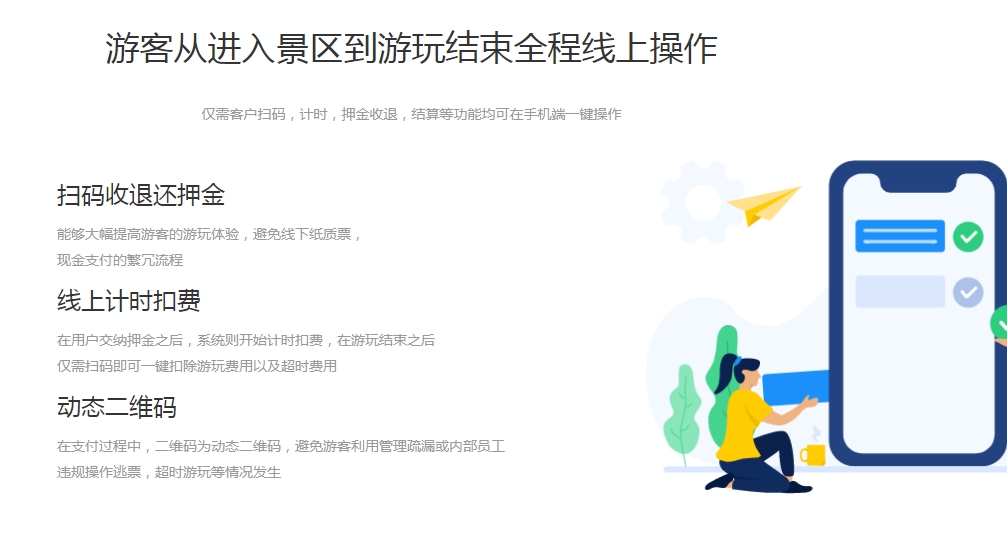 天津绿动冰雪乐园雪圈押金管理系统多少钱.png
