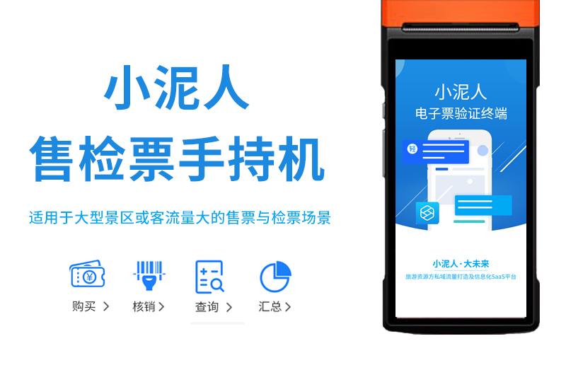 票务系统移动式手持检票终端设备费用.jpg