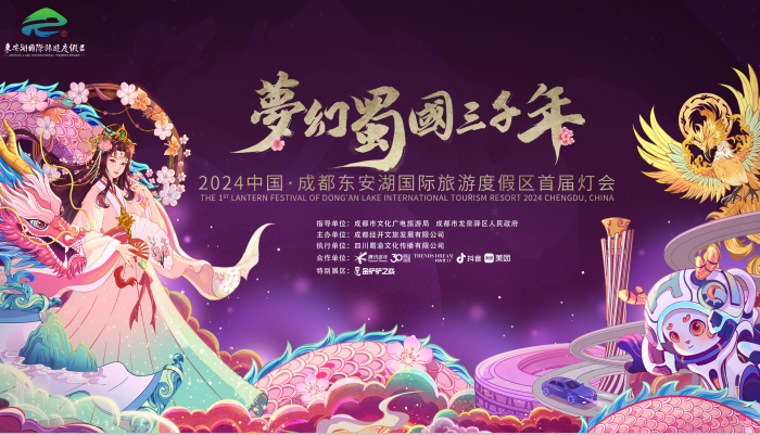 成都东安湖国际灯会游园二次消费管理系统方案.png
