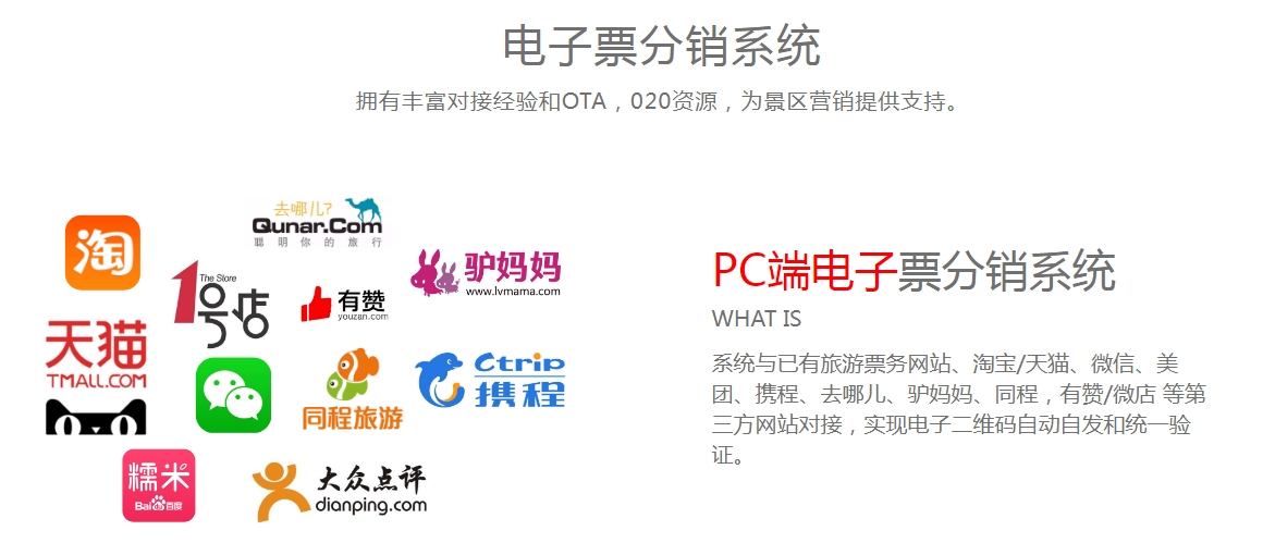 河南景区对接ota平台票务管理系统多少钱4.png
