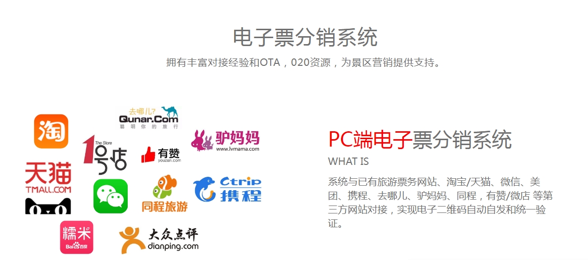 宁夏中卫市沙坡头景区ota对接管理系统服务商1.png