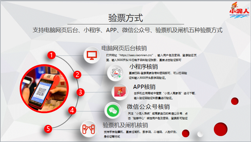 智慧景区门票系统移动端售检票.png