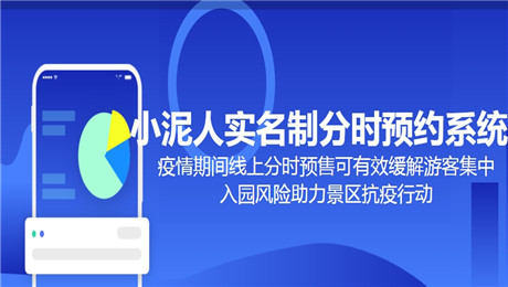 智慧景区门票实名制分时预约系统.jpg