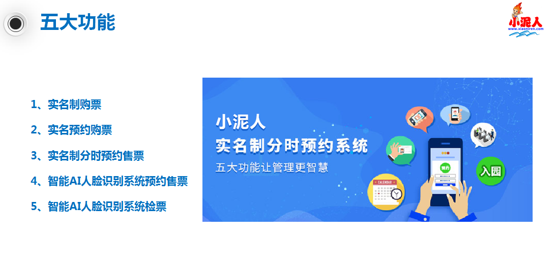 实名制景区系统分时预约系统高质量旅游体验千亿国际的解决方案7.png