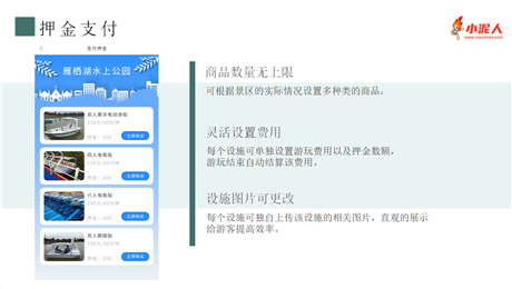 微景区押金租赁管理系统迎来了全新体验.png