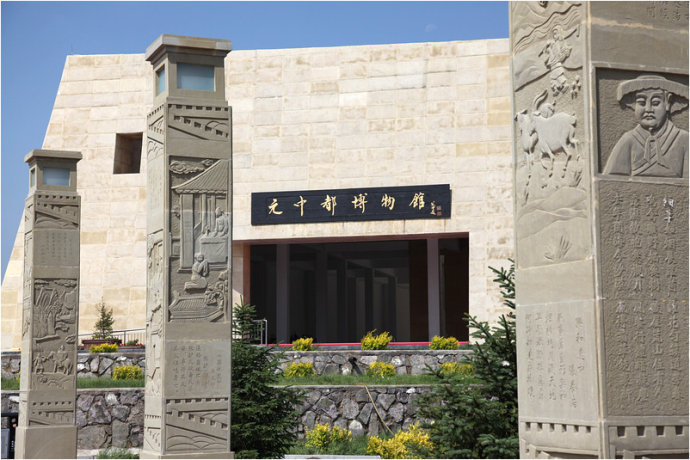 河北张家口元中都博物馆介绍.jpg