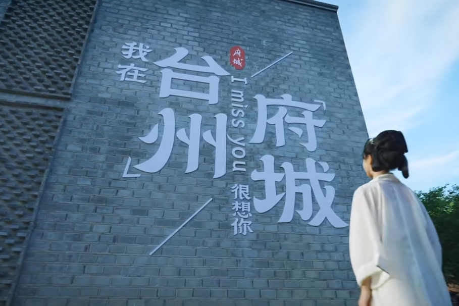 浙江省台州市台州府城文化旅游区票务系统多少钱.png