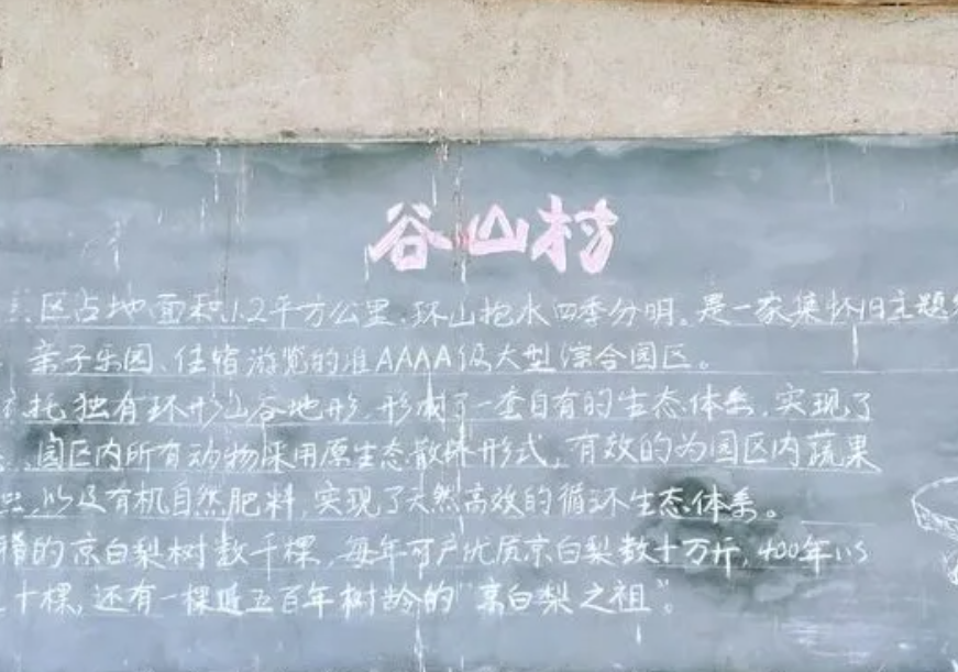 北京谷山村景区票务系统1.png