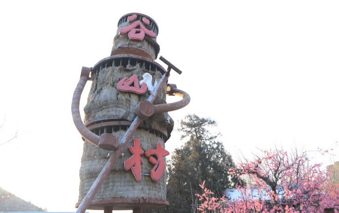 北京门头沟谷山村景区多业态分销管理系统多少钱.png