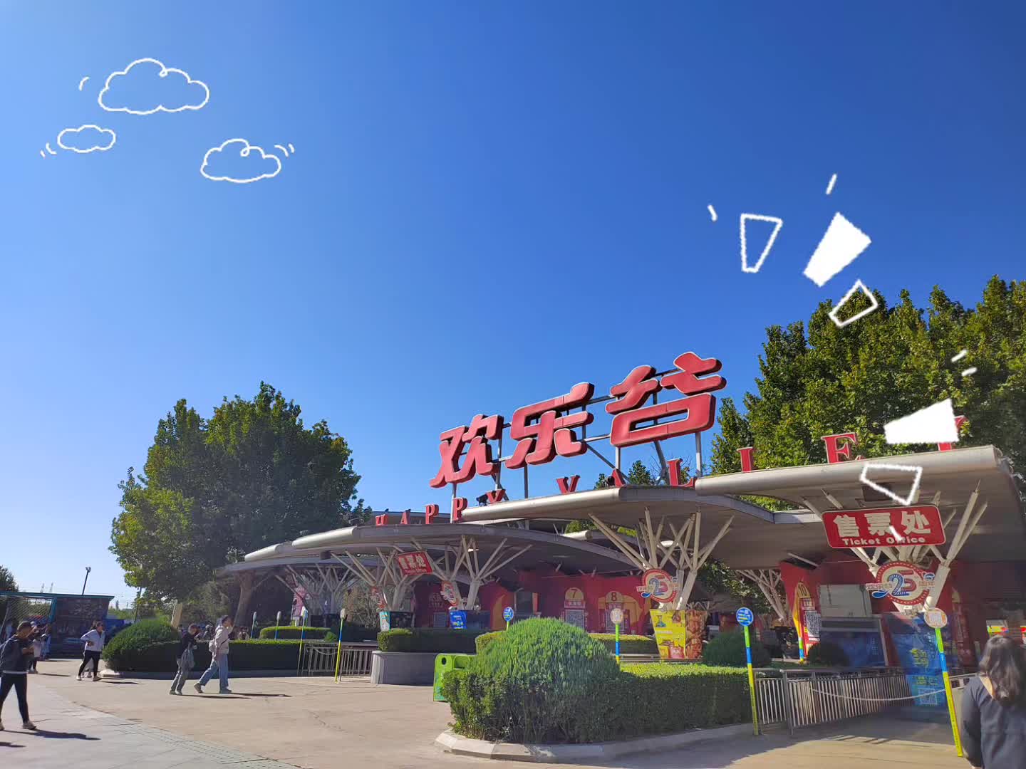 北京欢乐谷景区简介及需求.jpg